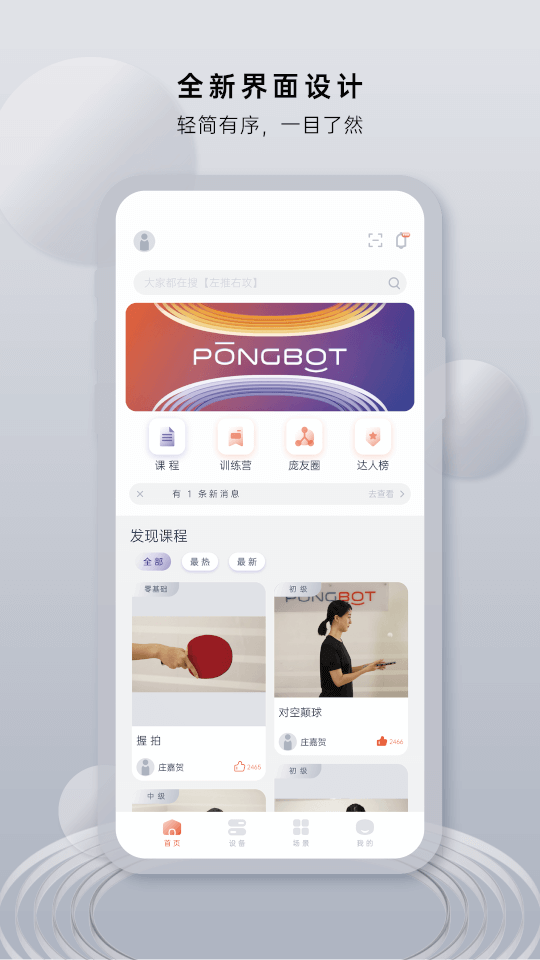 庞伯特(智能乒乓球运动软件) v3.2.9 安卓版