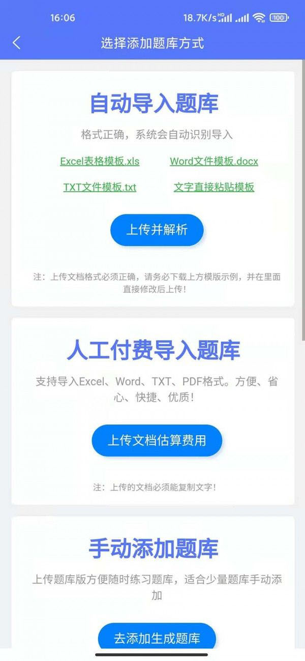 繁墨云题库(题库生成软件)v2.5.5安卓版