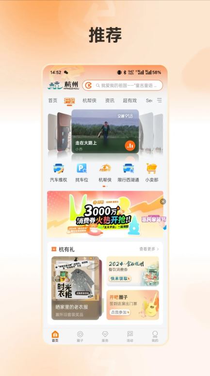开吧(驾车旅行电台) v8.8.3 安卓手机版