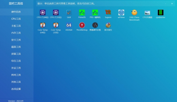 图拉丁吧工具箱 v202603 正式绿色免费版