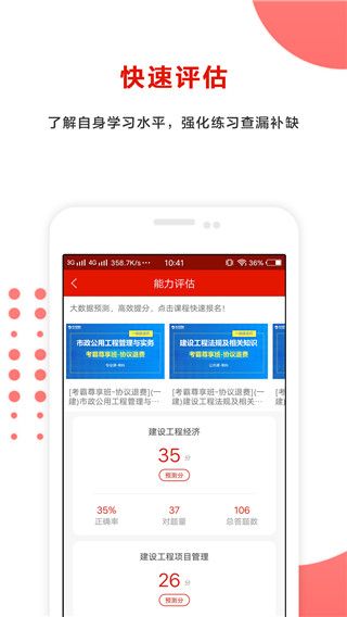准题库极速版app(职业考试题库软件) for Android v4.85 安卓版