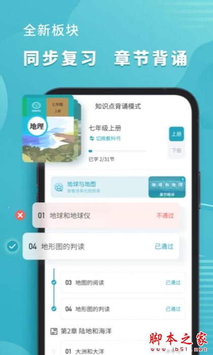 初中地理(地理学习软件) v1.3.5 安卓版