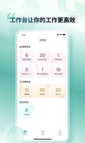 U服到家接单版(接单管理订单应用软件)v1.0.6安卓版