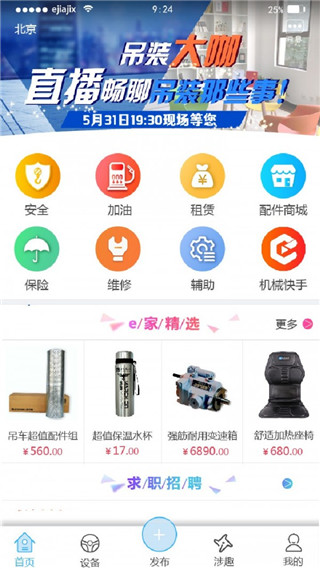 e家机械(工程机械综合服务平台) v2.12.10 安卓手机版