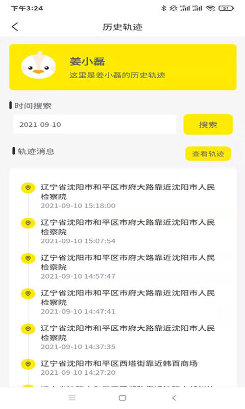 萌伙伴(校园安全生态软件) v3.2.8 安卓版