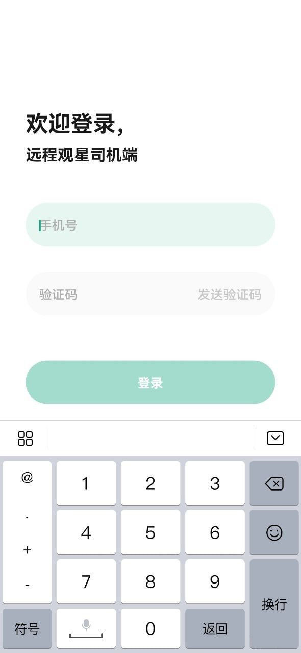 远程观星(天气气象预报软件)v1.1.0安卓版