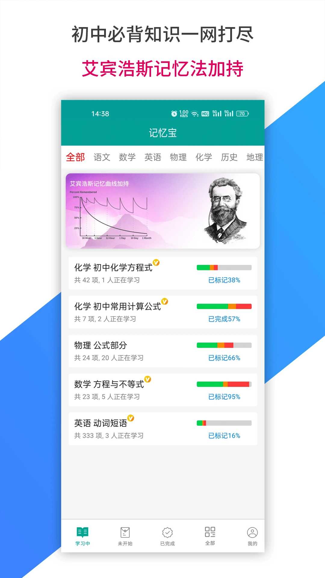 记忆宝(初中知识学习软件) v1.0.260 安卓版