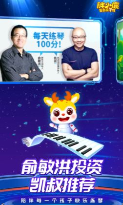 胖小鹿智能陪练(练琴陪练学习平台软件)v4.3.0安卓版