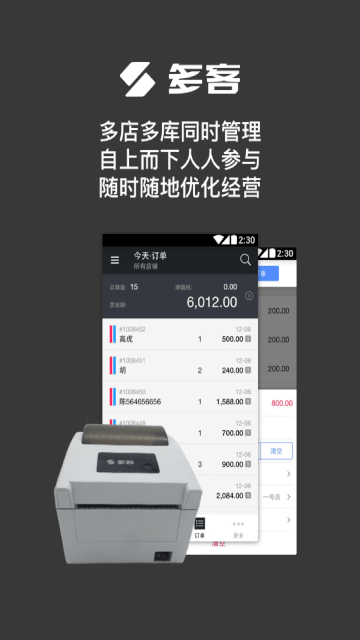 多客管理端(店铺经营管理工具) v2.73.1 安卓版