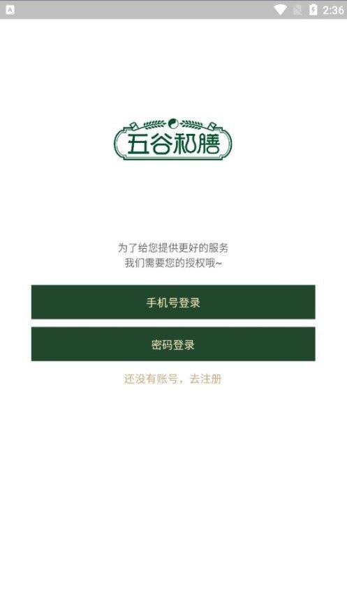 五谷和膳(网购软件)v1.0.0安卓版