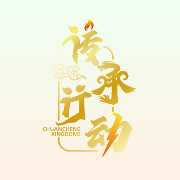 传承行动(手机购物电商平台) v1.4 安卓手机版