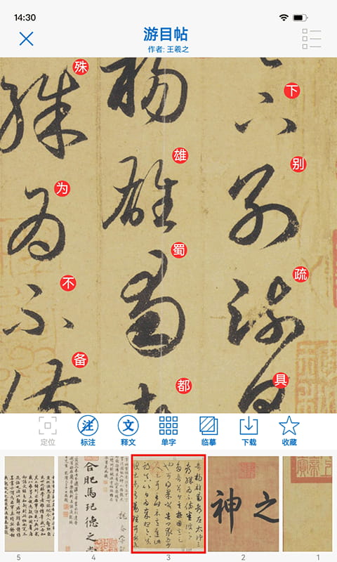 以观书法(字典查询字帖练字) v4.9.2 苹果版