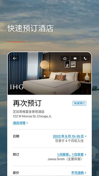 IHG(优悦会在线订酒店) v5.89.0 安卓手机版