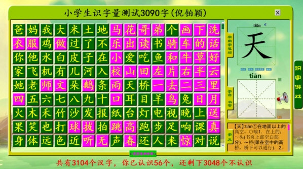 小学生识字量测试(识字量测试软件) V3.0 官方版