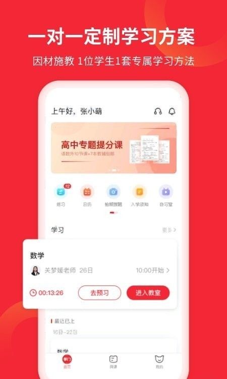 掌门AI一对一(线上教学软件)v7.14.0安卓版