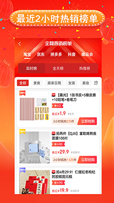 实惠宝(购物比价电商平台) v3.8.55 安卓手机版