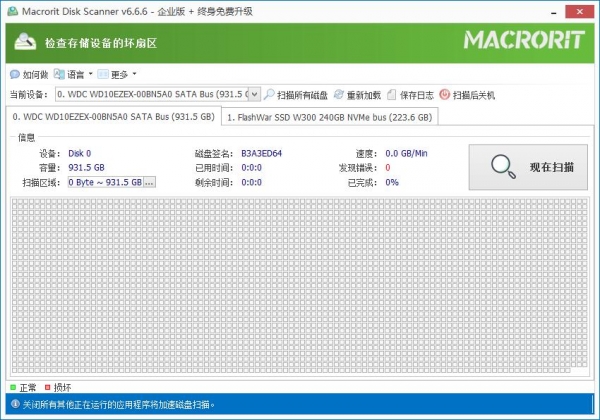磁盘坏道扫描工具 Macrorit Disk Scanner v6.7.0 中文免费版 附补丁/教程