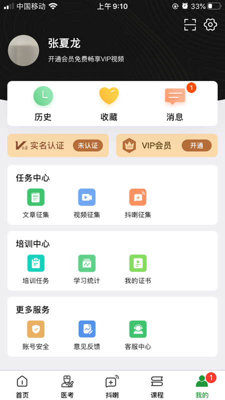名医传世(医疗在线培训服务软件) v2.5.9 苹果手机版