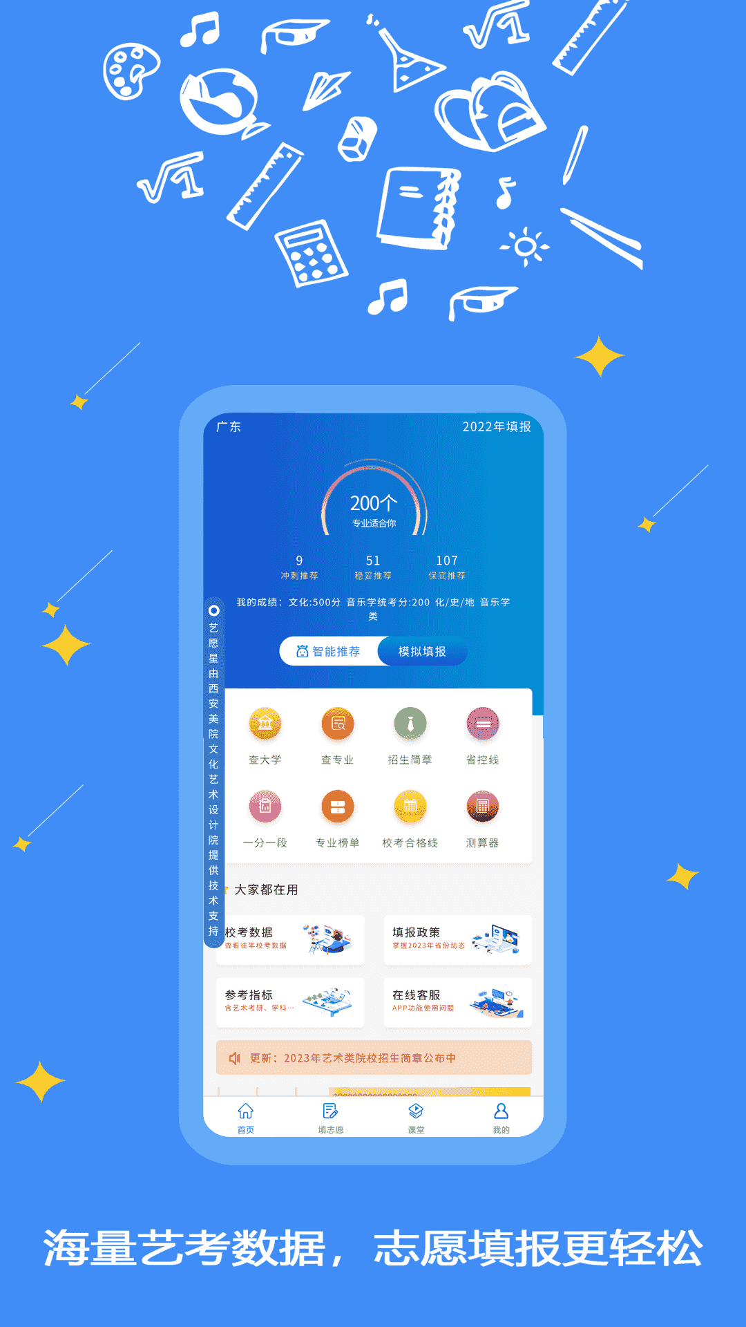 艺愿星(高考填报辅助软件) v3.6.22 安卓版