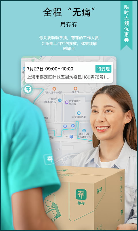 存存(寄存/搬家) v2.0.81 安卓手机客户端
