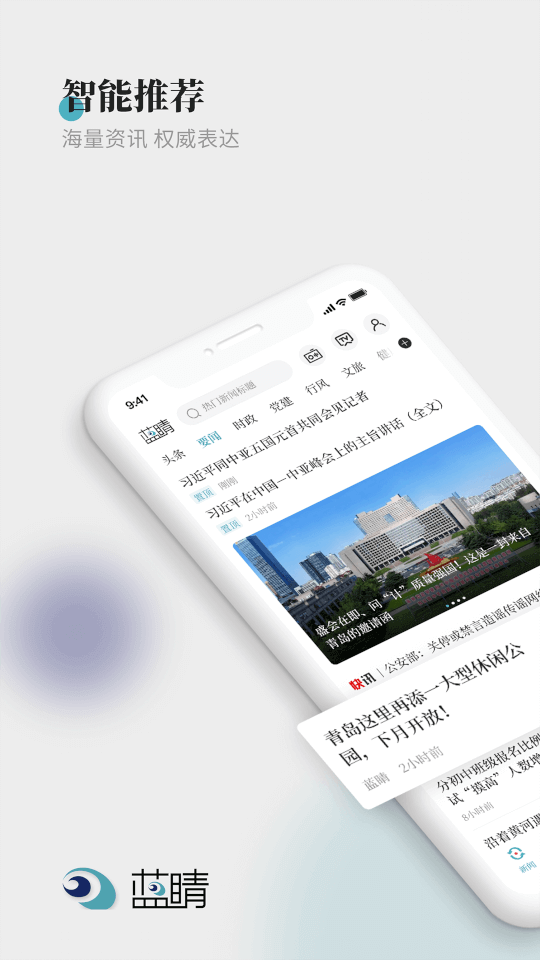 蓝睛(新闻资讯软件) v4.12.6 安卓版