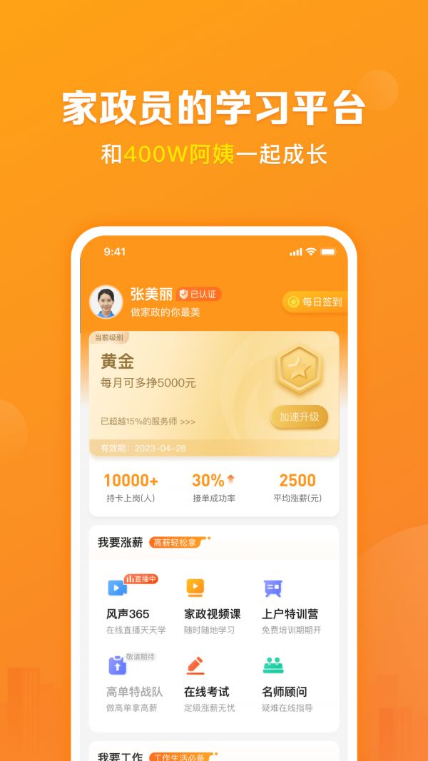 好到家服务师(在线学习软件)v3.1.5安卓版