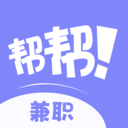 帮帮兼职社(求职招聘软件) v1.1.7 安卓版