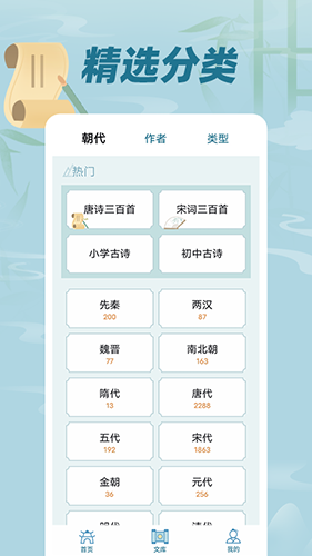 古诗词文(古诗词学习鉴赏软件) v1.0.6 安卓手机版