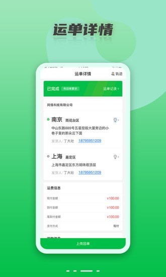 丝路运帮(物流货运配货平台) v3.9.14 安卓版