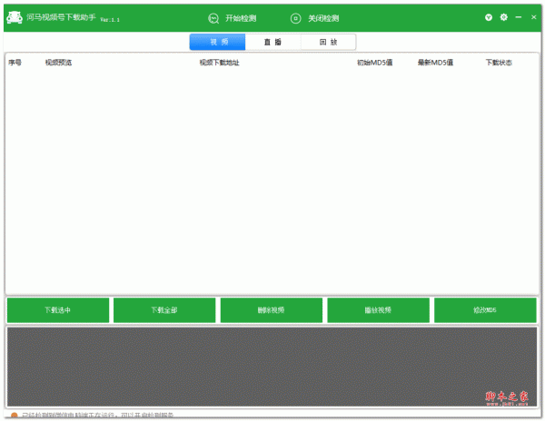 河马视频号助手 V1.3.101 绿色免费版