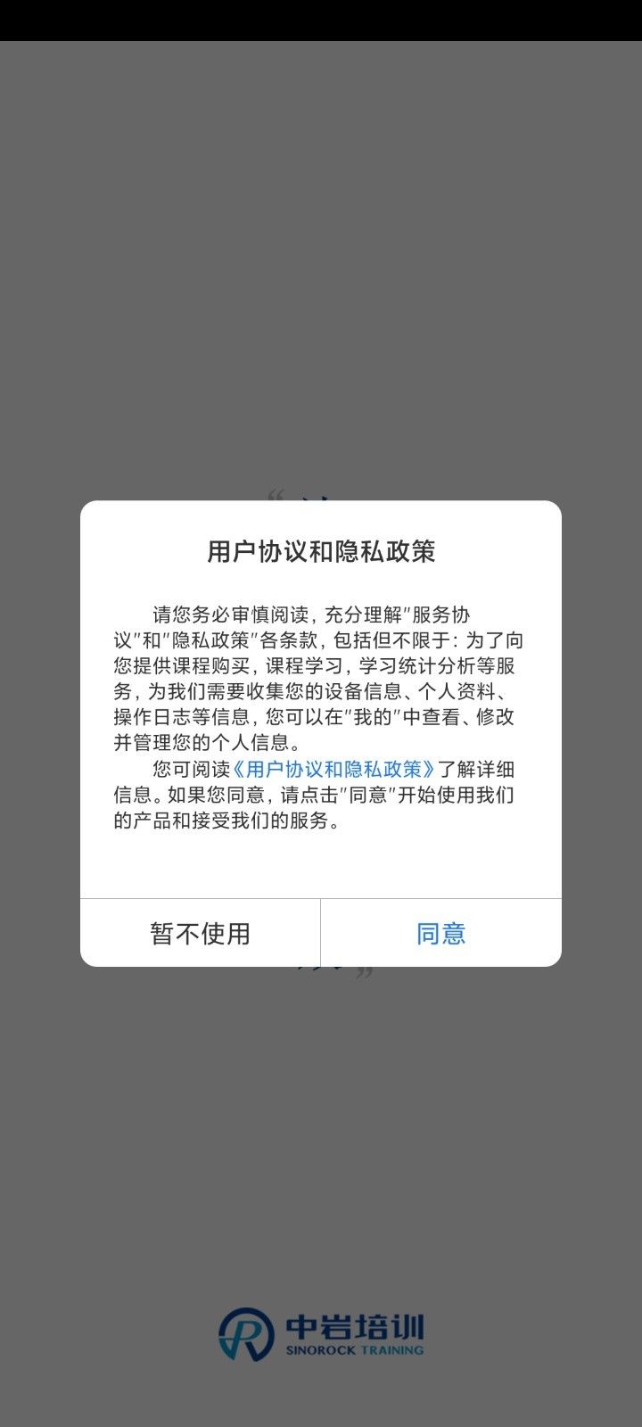 中岩培训(线上培训学习服务软件)v3.5.1安卓版