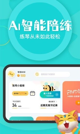 毛毛Ai陪练(钢琴陪练软件)v2.5.6安卓版
