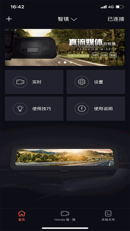 honda智镜(行车记录软件) v1.1.1 安卓版