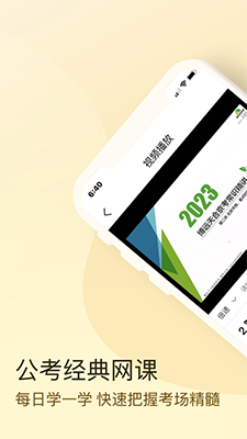 博远天合公考 公务员事业单位考试助手 v3.1.8 安卓版