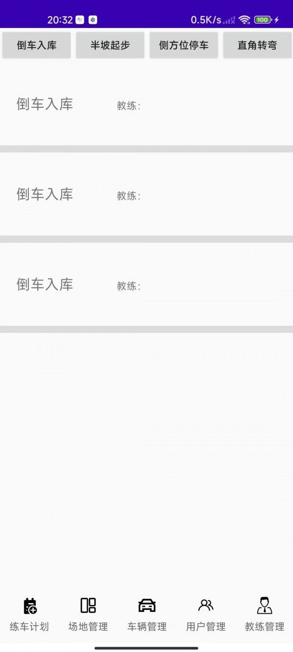 好来驾校(驾考学习软件)v1.0安卓版