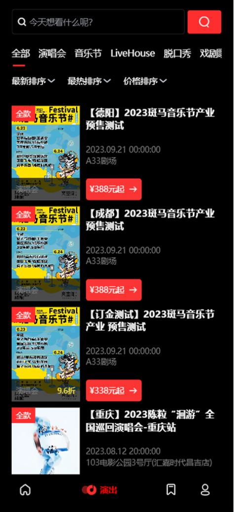 乐在现场(手机购票平台) v1.0.1 安卓手机版