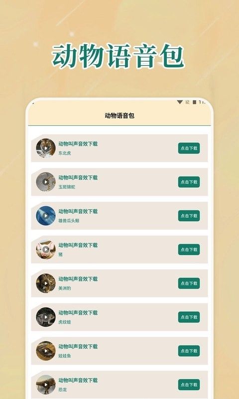 小小庄园动物养殖(科普类手机学习软件)v1.3安卓版
