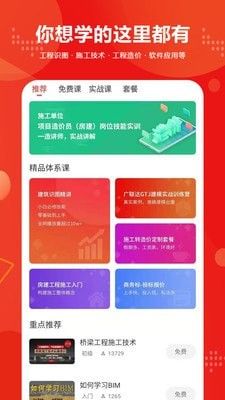 建筑起航(建筑行业教育平台)v1.6.0安卓版