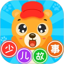 少儿故事(讲故事软件) v2.4.6 安卓版