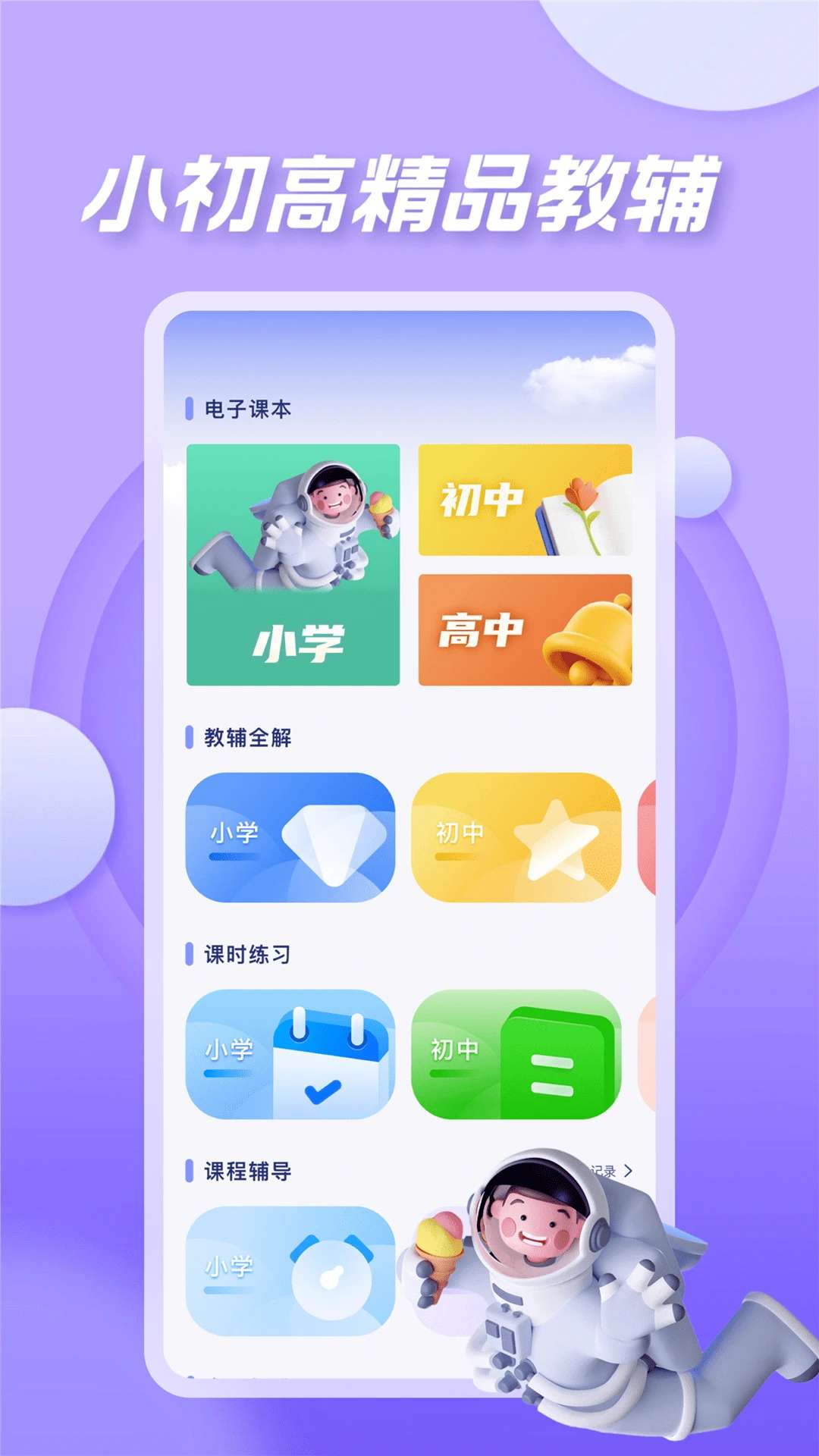 七彩课堂(儿童学习教育软件) v2.1.6 安卓版