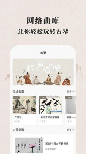 古琴大师(古琴在线学习软件)v1.0安卓版