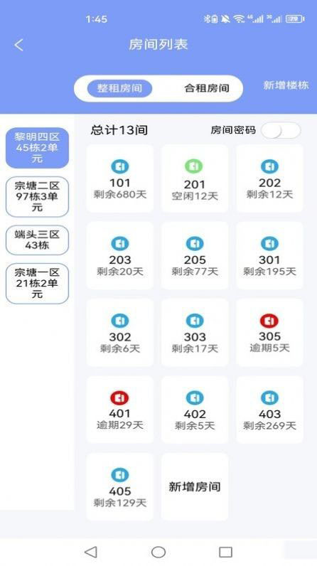 驿家安(租房软件)v3.00安卓版