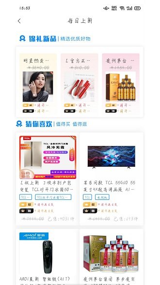 锦礼(礼品商城软件) v1.01.30 安卓版