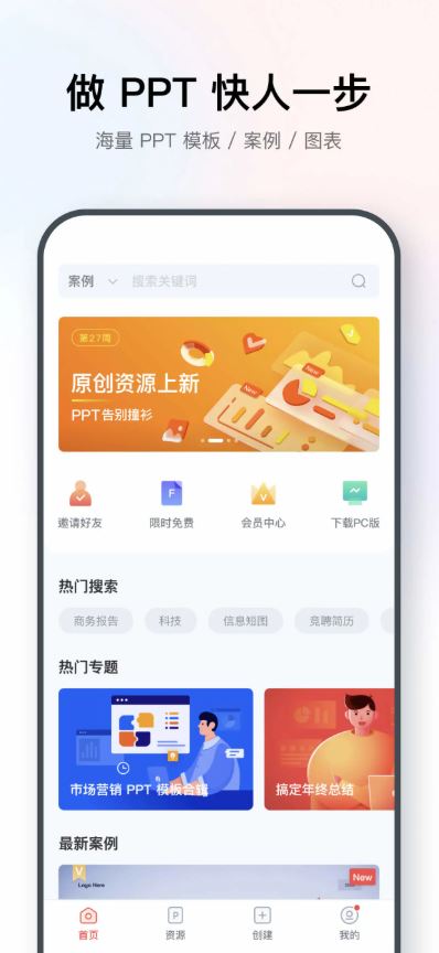 iSlide(PPT设计制作软件) v1.5.2 安卓手机版