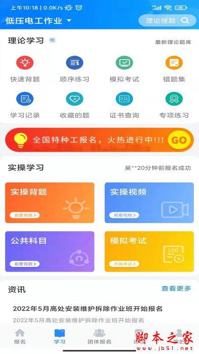 考证宝典(考试辅助练习软件)v2.2.8 安卓版