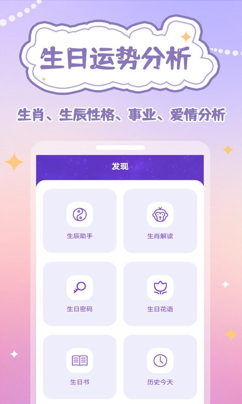 生辰时钟(生日提醒/纪念日提醒) v1.0.9 安卓手机版