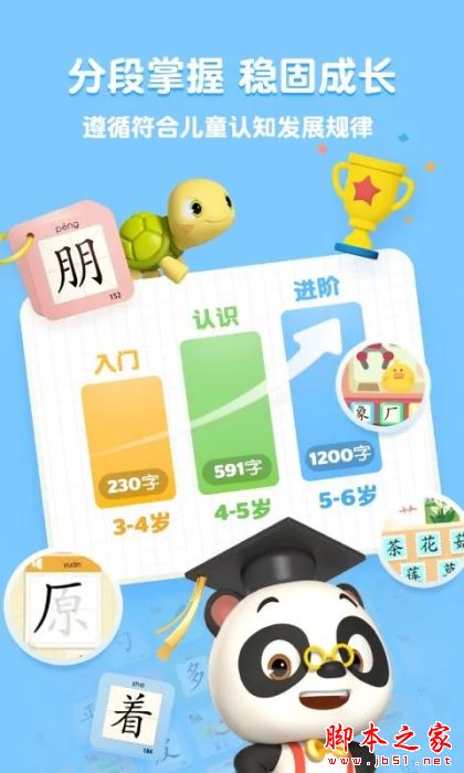 熊猫博士识字(识字启蒙软件)V1.61.0 苹果iOS版