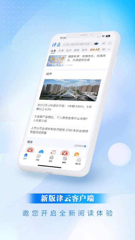 津云(新闻资讯软件) v4.2.6 安卓版