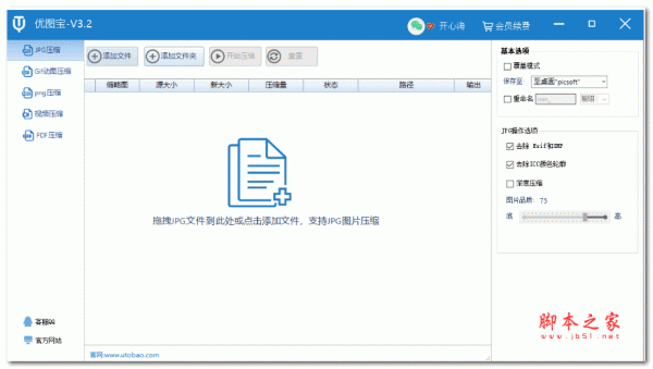 优图宝图片压缩软件 v3.3.0.1 官方安装版