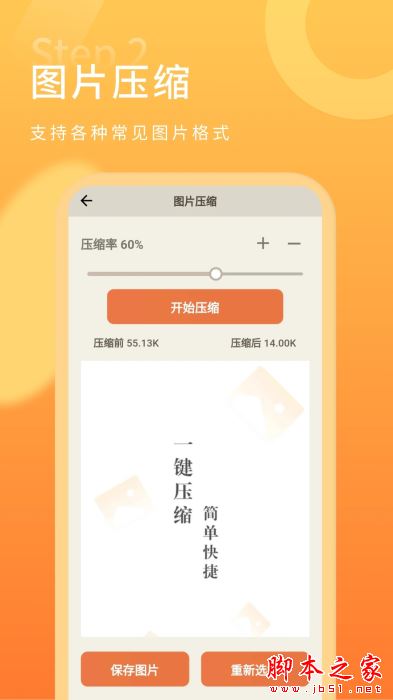 金舟图片压缩 V2.1.1 安卓版